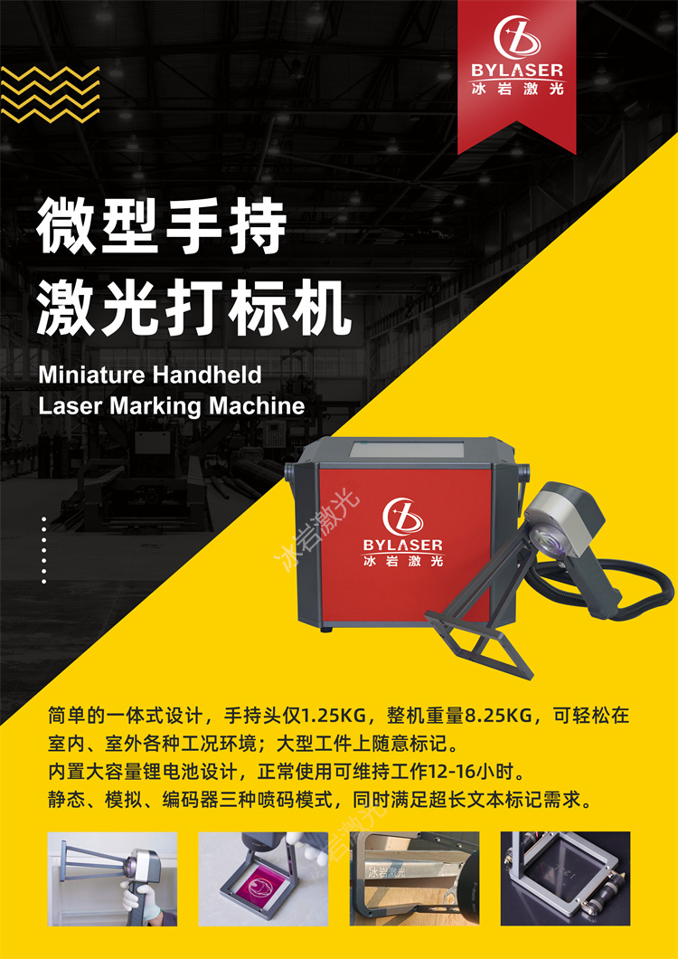 1698390785555855.jpg 微型手持激光打标机.jpg