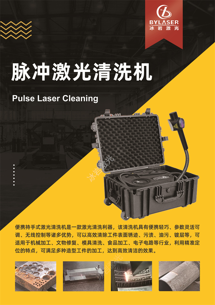 1698390825238297.jpg 脉冲激光清洗机.jpg